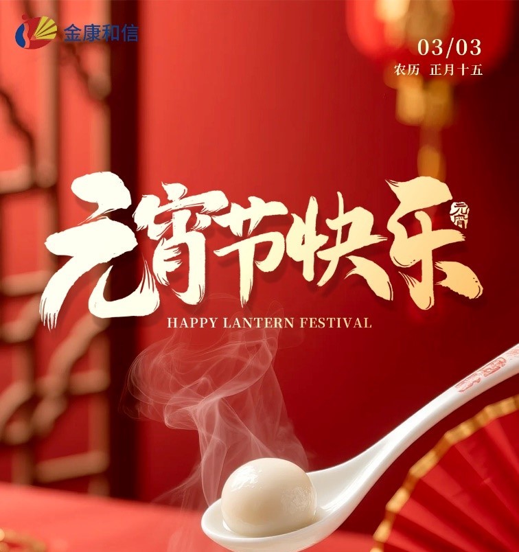 O Festival das Lanternas marca um novo começo! Cerimônia de lançamento de Jinkang Hexin 2026, embarcando em uma nova jornada com “benevolência e cuidado”.