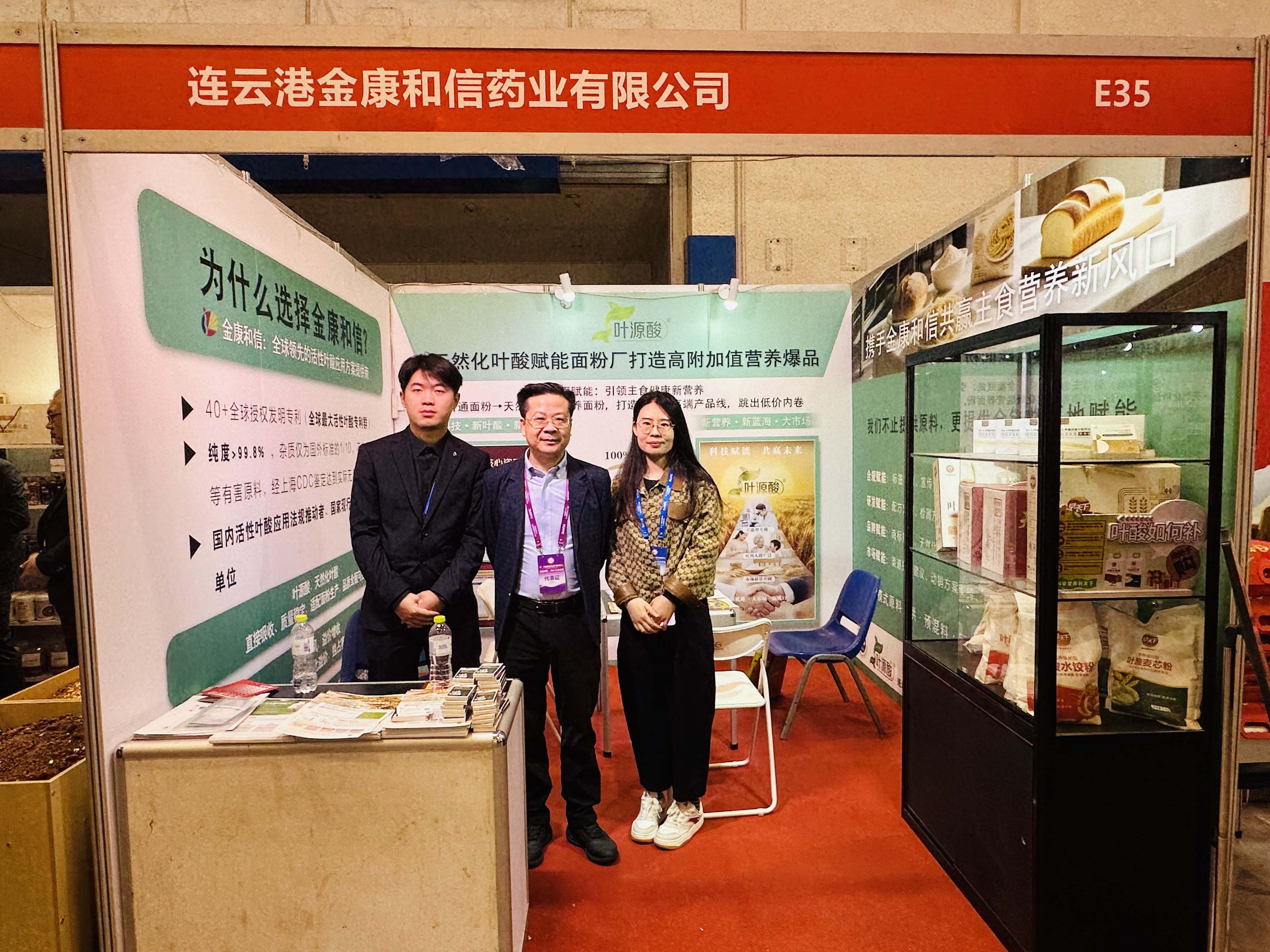 Conclusão bem sucedida | Jinkang Hexin brilha na Qingdao Grain Expo, Magnafolate ilumina o futuro da nutrição alimentar básica
